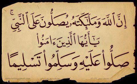 لما استمريت علي الصلاة علي النبي كل مشاكلي اتحلت - الصلاة على النبي مكررة 3291Fe65E95D0E6E631Abdb70A52B124