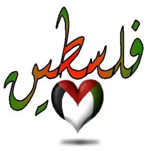 كلمات معبرة عن فلسطين 578C21C61F79421C622B020A86Dd0923