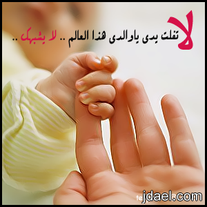 صور جميلة عن الاب 327