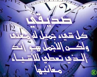 اجمل كلمات الصداقة