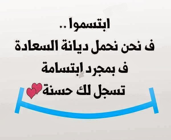 فوائد الابتسامة