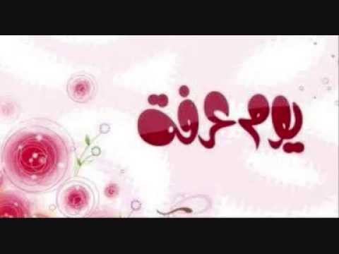 افضل الذكر في يوم عرفه 54736F3390D18033931F5Fe1D18E94Aa