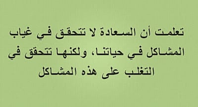 اقوال عن السعادة