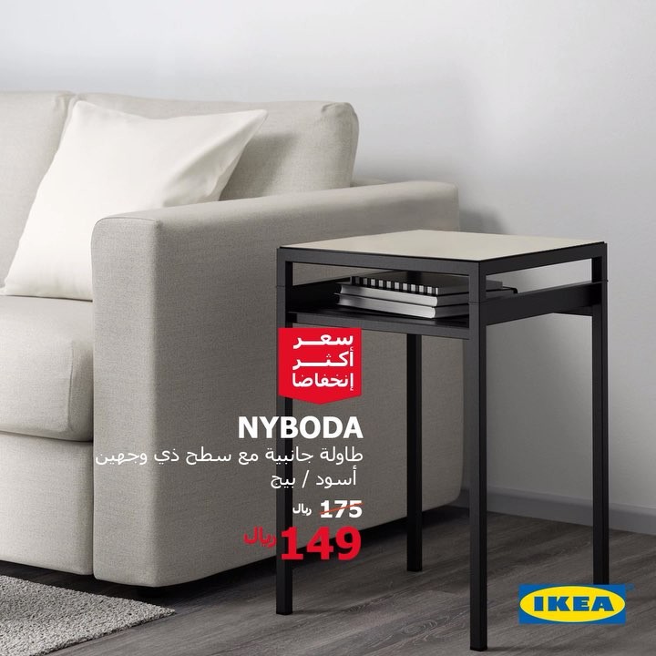 عروض ايكيا 2021 الرياض، أقوى الخصومات من Ikea 149328 12