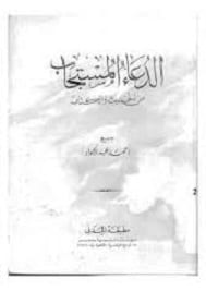 من اجمل الادعيه المستجابة - الدعاء المستجاب Pdf 16A69E657F78361Dc5Fa2374279E7E78