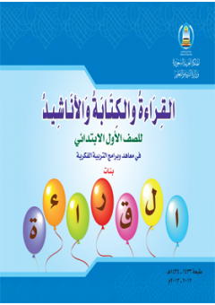 تعليم القراءة للصف الاول الابتدائي 1E4Fd9E10267Ba3457Cd93B49A957901