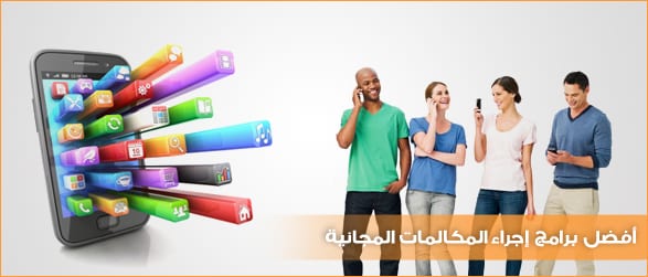 الاتصال مجانا من الانترنت الى الهاتف بدون برنامج 93120Be4510B10Bbedbb745A57267Ffd