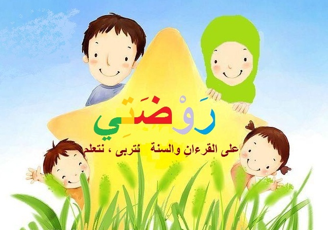 حضانات اسلامية