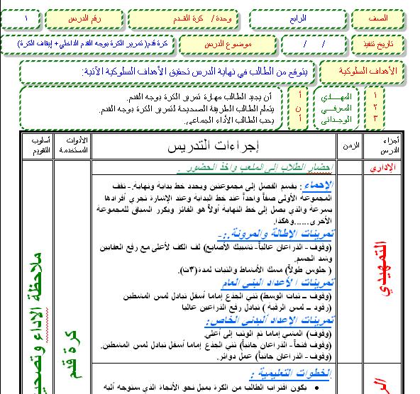 تحضير الدروس للمرحلة الثانوية