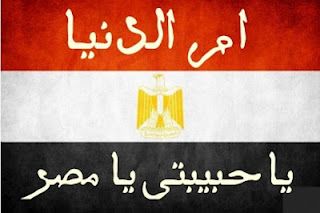 سبب تسمية مصر ام الدنيا 18657 1