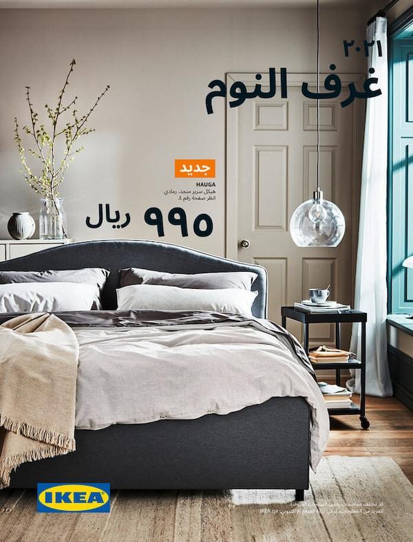 عروض ايكيا 2021 الرياض، أقوى الخصومات من Ikea 149328 3