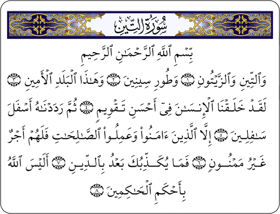 تفسير سورة التين والزيتون للاطفال