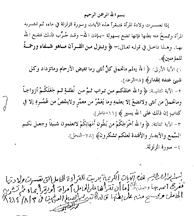 دعاء الولاده يامخلص النفس