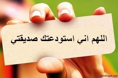 دعاء لصديقتي 1534