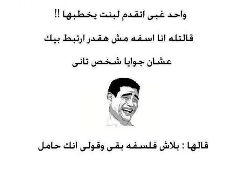 نكت تقتل من الضحك