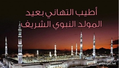 رسائل المولد النبوي 2024 