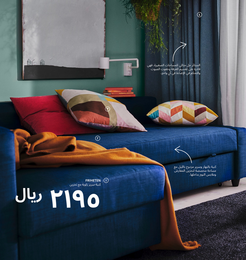 عروض ايكيا 2021 الرياض، أقوى الخصومات من Ikea 149328 7