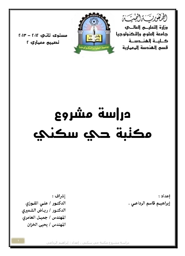 دراسة جدوى مكتبة