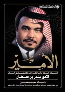 كتاب الامير بندر بن سلطان 62067E6Feebb6283E2C1Bb5548E09918