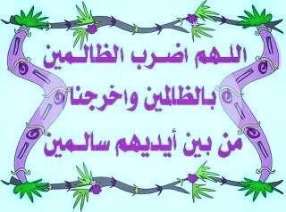 الظالمين بالظالمين