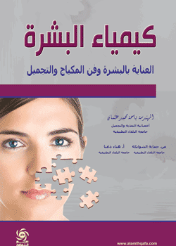 كتاب العناية بالبشرة Pdf E594B7E5 2Ecf 4Ed7 9Ad7 61006Ec1F117