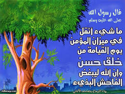 كلام عن الادب والاخلاق 1 D983D984D8A7D985 D8B9D986 D8A7D984D8A7D8Afd8A8 D988D8A7D984D8A7D8Aed984D8A7D982