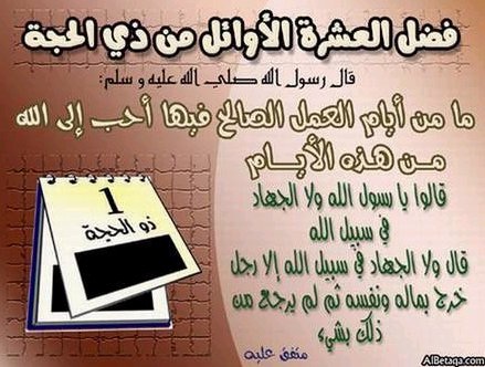 كلمة عن العشر الاوائل من ذى الحجة