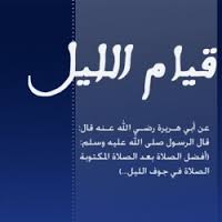 ادعية قيام الليل Download19