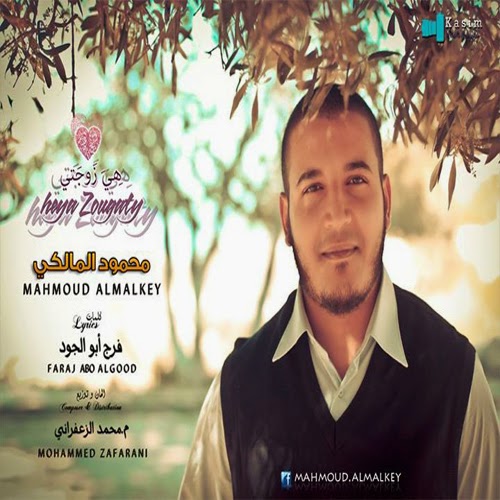 اناشيد محمود المالكي Mp3 668E3Afc6579D93072193562E0A3Da6D