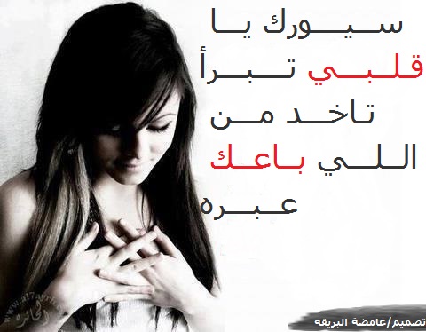 اشعار ليبيه قصيره تهبل 5D24Cf765A2F8E67551285864Acde0D2