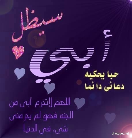 صور جميلة عن الاب 327 2