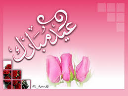 تهاني العيد 2020 D8Aad987D8A7D986D98A D8A7D984D8B9D98Ad8Af 2020