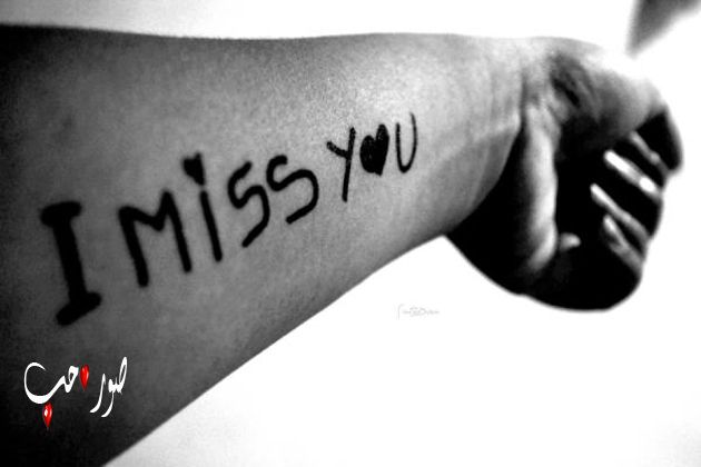 صور I Miss You - اجمل صور رومانسيه I Miss You 74896 5