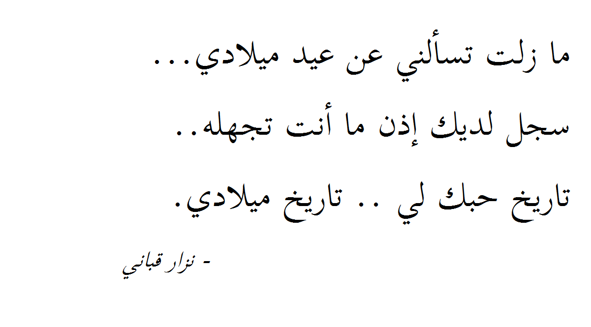 في عيد ميلادي خاطرة، خواطر جميلة لأعياد الميلاد 149370 2