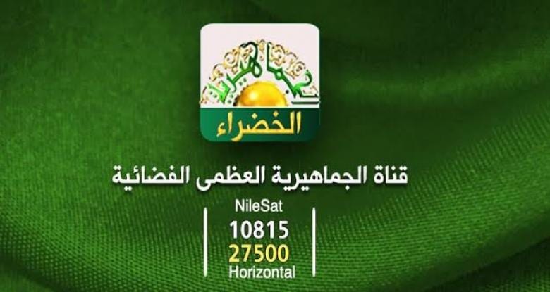 تردد قناة الخضراء - التردد الصحيح لقناة ليبيا قناة الخضراء 74854 2