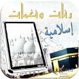 رنات موبايل اسلامية Mp3 9791