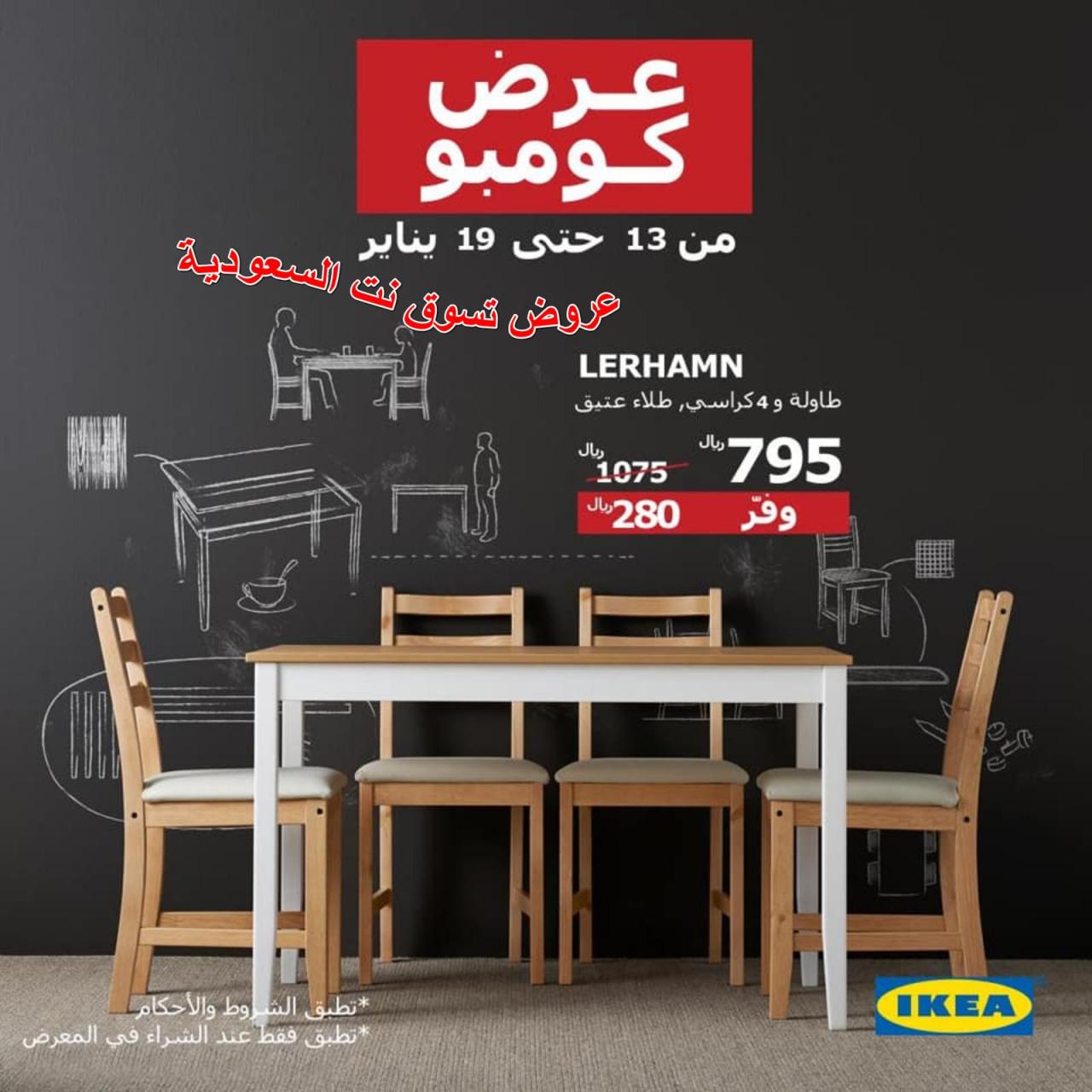 عروض ايكيا 2021 الرياض، أقوى الخصومات من Ikea 149328 11