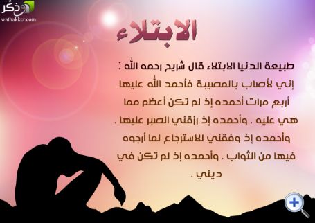 دعاء الابتلاء