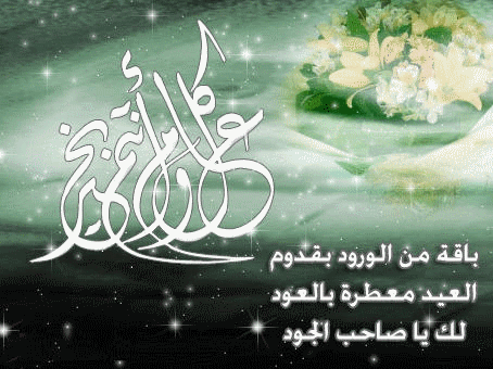 رسائل عيد الفطر