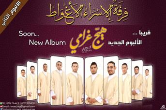 تحميل اناشيد فرقة الاسراء Mp3 F68286Bde91D0E758316C5469916643A