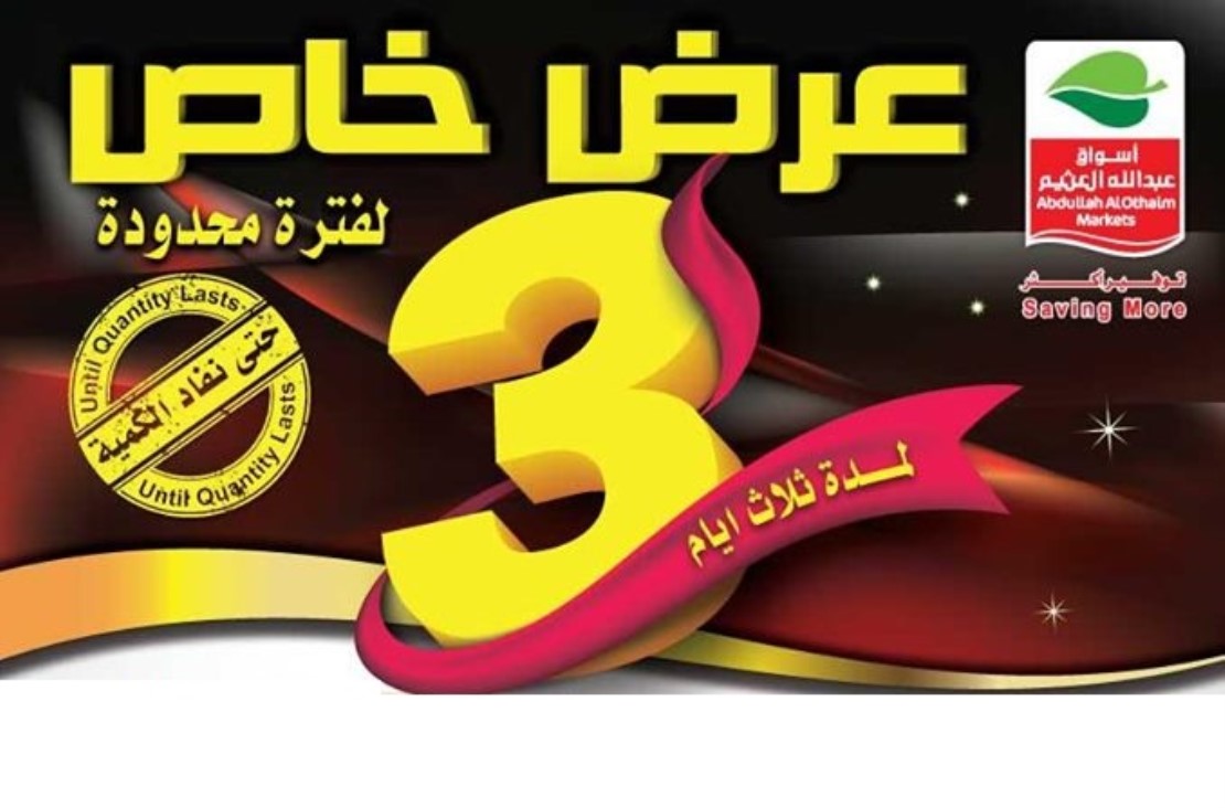 عروض 3 , عروض الثلاث أيام من بنده هايبر