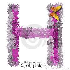 صور حرف H - رمزيات حرف H 4033 2