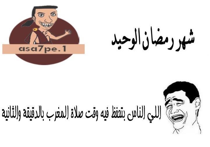 نكت رمضان 395