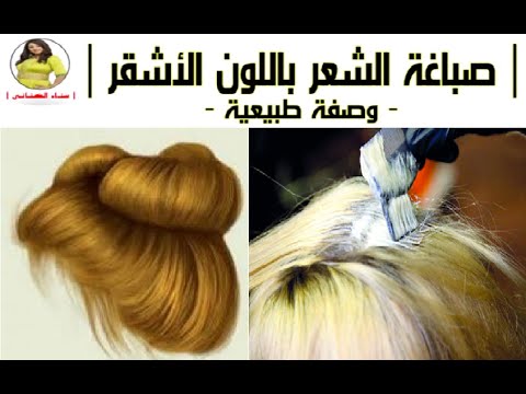 الحصول على شعر اشقر بطريقة طبيعية D61B20905D7032Fb3Cf973891A155C01