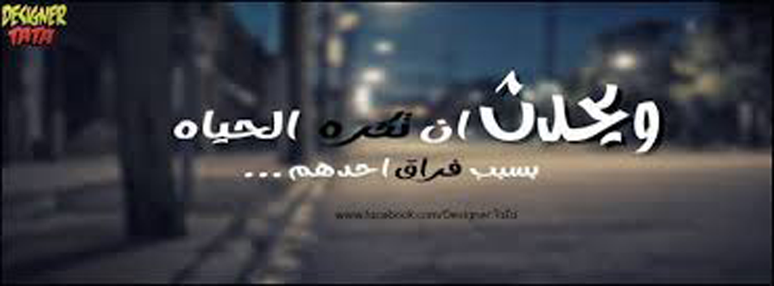 صور غلاف حزينة 2020 3880