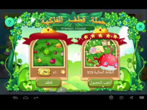 قطف الفواكه احلي لعبة دى ولا اية - لعبة قطف الفواكه A60641Bee1204367C6Dbd2F51F0F4C1B