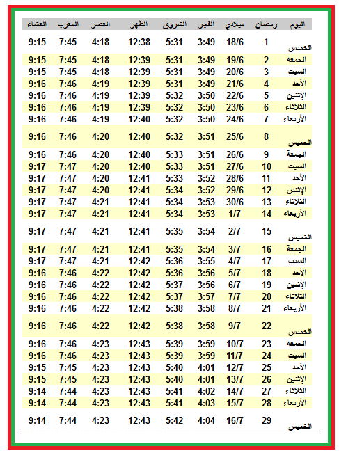 امساكية رمضان 1438 4Fa19433C9B4C7E91C4Ed8E9563929De