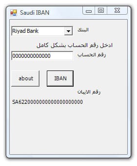 الرقم الجديد واخيرا عرفت رقم الايبان , كيفية معرفة رقم الايبان