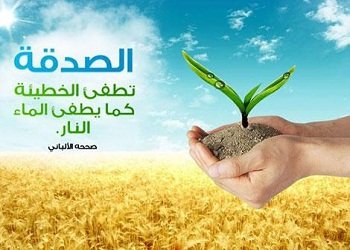 الصدقة تشفي المريض