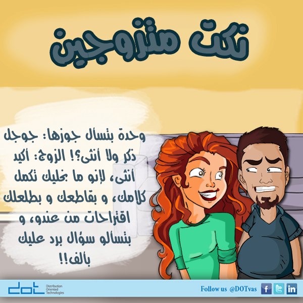 نكت للمتزوجين